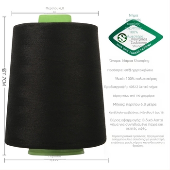 Νήμα ραφής πολυεστέρα, υψηλής ταχύτητας ραφής μηχανής, κατάλληλο για ρουχισμό και βιομηχανικό ράψιμο