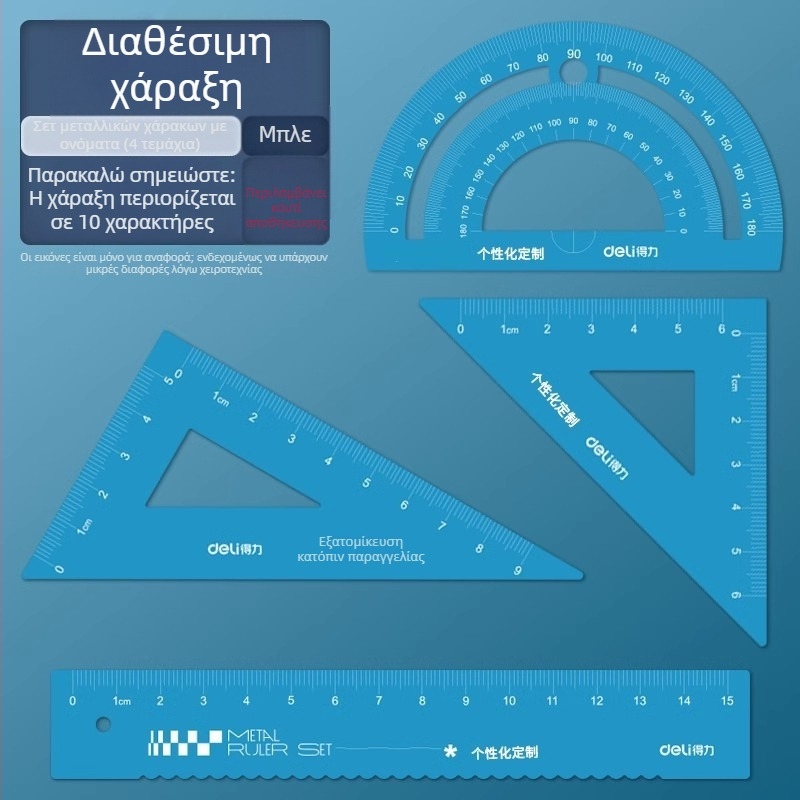 Σετ τρίγωνου χάρακα για μαθητές Δημοτικού, μεταλλικός, με εξατομικευμένη χαρακτική, κράμα αλουμινίου, Α’ και Β’ τάξη