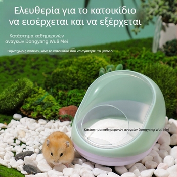 Χάμστερ μπάνιο και καταφύγιο – Υλικό ABS, Πολυλειτουργική φωλιά για μικρά κατοικίδια