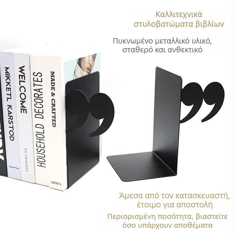 Βιβλιοστάτης με σχήμα εισαγωγικών, μεταλλικός — Μάρκα: Stargood, Μοντέλο: Xj2021101201, Υλικό: Μέταλλο, Βάρος: 250 g, Συσκευασία: 1 τεμάχιο