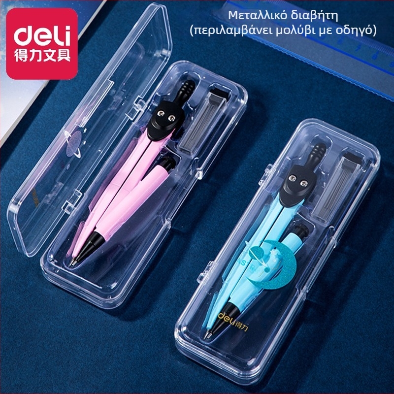 Μεταλλικό σετ γεωμετρικών διαβητών 72154 της Deli για μαθητές, συσκευασμένο σε κουτί