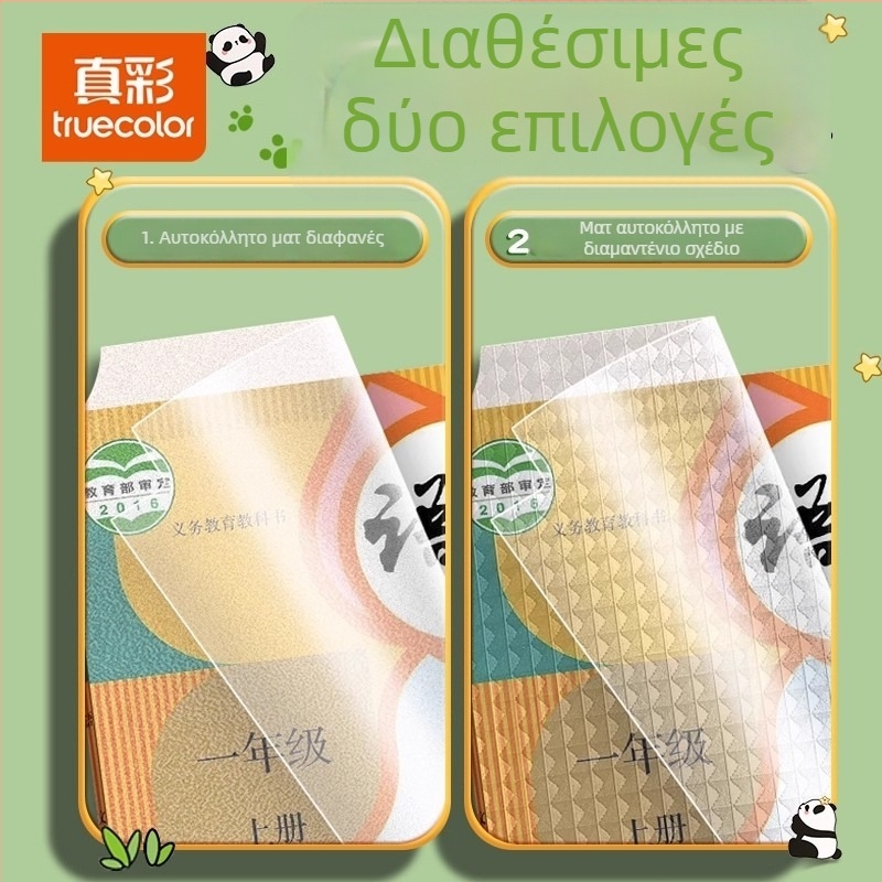 Σετ καλυμμάτων βιβλίων — True Color, CPPS υλικό, μη εισαγόμενο