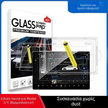 Φιλμ οθόνης για Tesla Model 3/Y πλοήγηση — θερμοσκληρό φιλμ, ανθεκτικό σε γρατσουνιές, αντιδακτυλικά αποτυπώματα