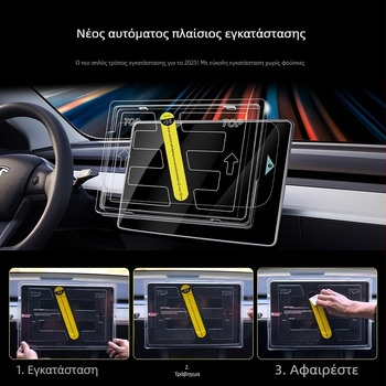 Φιλμ οθόνης για Tesla Model 3/Y πλοήγηση — θερμοσκληρό φιλμ, ανθεκτικό σε γρατσουνιές, αντιδακτυλικά αποτυπώματα