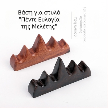 Ξύλινος στηριγμός για πένες και πινέλα, μοντέλο Five Finger Mountain, κωδικός 521, αξεσουάρ καλλιγραφίας, δυνατότητα προσαρμογής