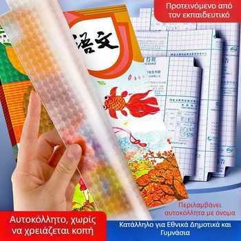 Διαφανής κάλυμμα βιβλίου για μαθητές, πλαστικό, κατάλληλο ως δώρο
