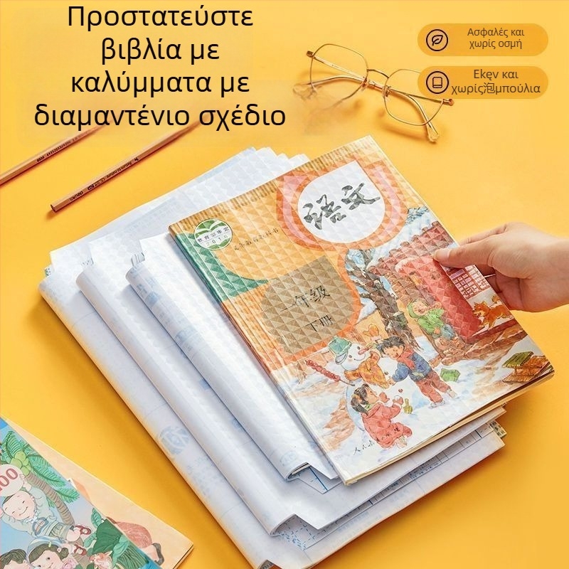 Διαφανής κάλυμμα βιβλίου για μαθητές, πλαστικό, κατάλληλο ως δώρο