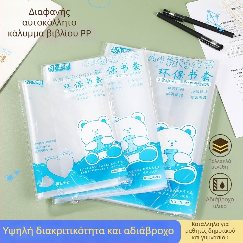 PP αυτοκόλλητη φιλμ βιβλιοδεσίας για σχολικά βιβλία — Μάρκα: Super Genuine; Υλικό: PP; Εισαγόμενα: Όχι; Άδεια IP: Όχι