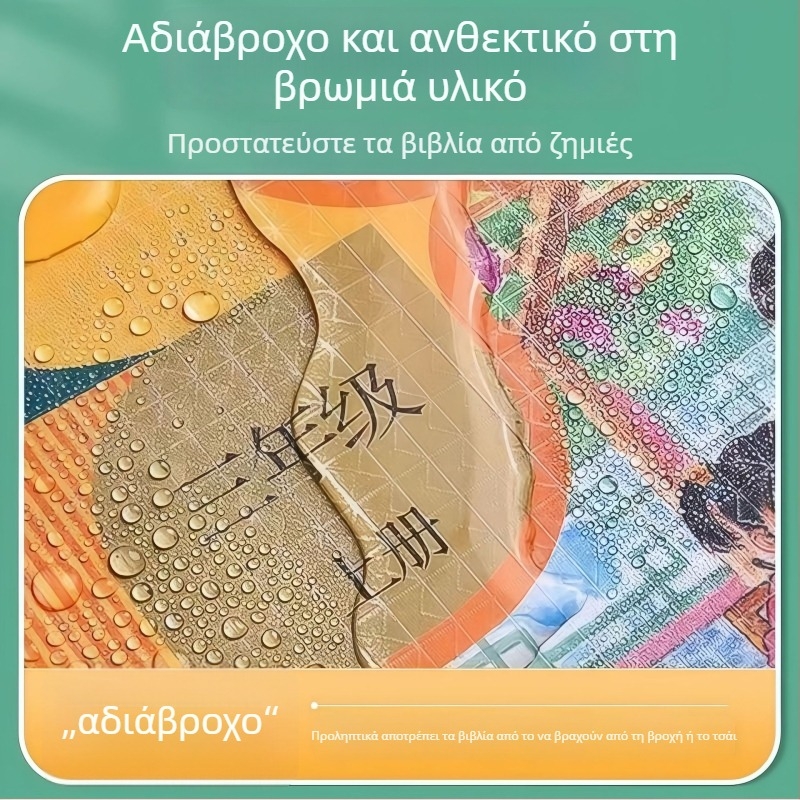 Trend πλαστικό αυτοκόλλητο εξώφυλλο βιβλίου για μαθητές – δώρο, IP άδεια: Όχι, εισαγωγή: Όχι