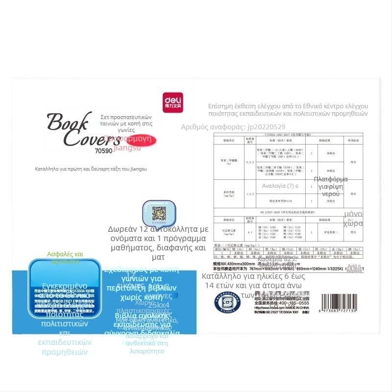 Σετ αυτοκόλλητων καλυμμάτων βιβλίων, Έκδοση Jiangsu, Διαφανές ματ φιλμ γωνίας κοπής με αυτοκόλλητο ονόματος, Πλαστικό, Μάρκα Effective