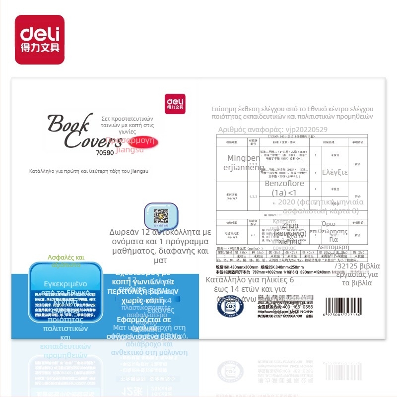 Σετ αυτοκόλλητων καλυμμάτων βιβλίων, Έκδοση Jiangsu, Διαφανές ματ φιλμ γωνίας κοπής με αυτοκόλλητο ονόματος, Πλαστικό, Μάρκα Effective