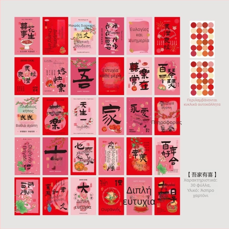 Κάρτες διακόσμησης γάμου και αυτοκόλλητα τοίχου – ρετρό στυλ ευχών για γάμους και διακόσμηση σπιτιού; μάρκα Pick up auspiciousness; χωρίς προσαρμογή