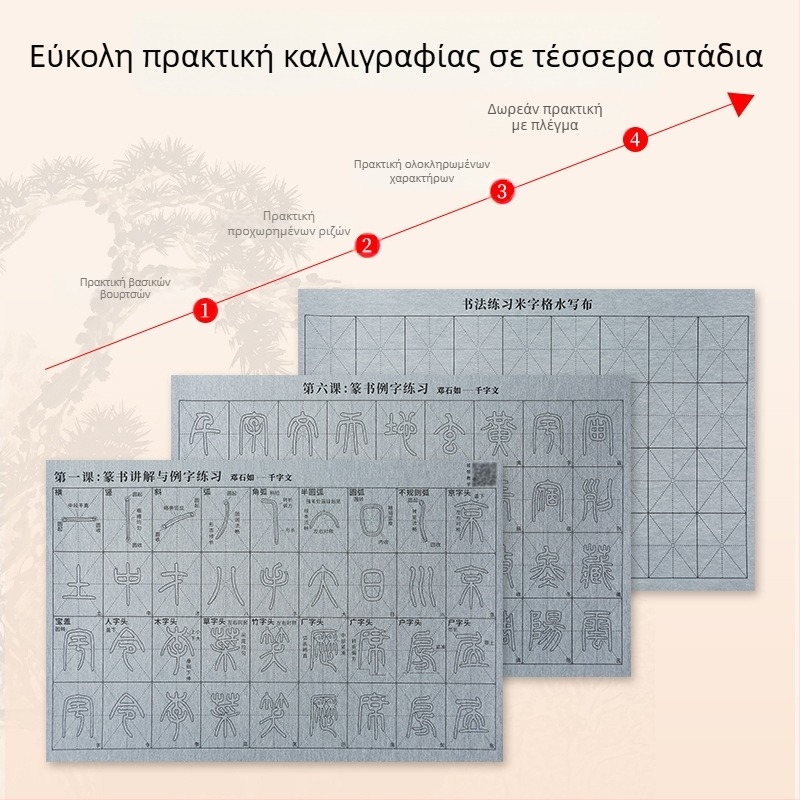 Σετ εξάσκησης καλλιγραφίας: Seal Script γραμματοσειρά, βίντεο καθοδήγησης με συγχρονισμένες γραμμές και ριζώματα, ύφασμα για γραφή με νερό, σετ πινέλων