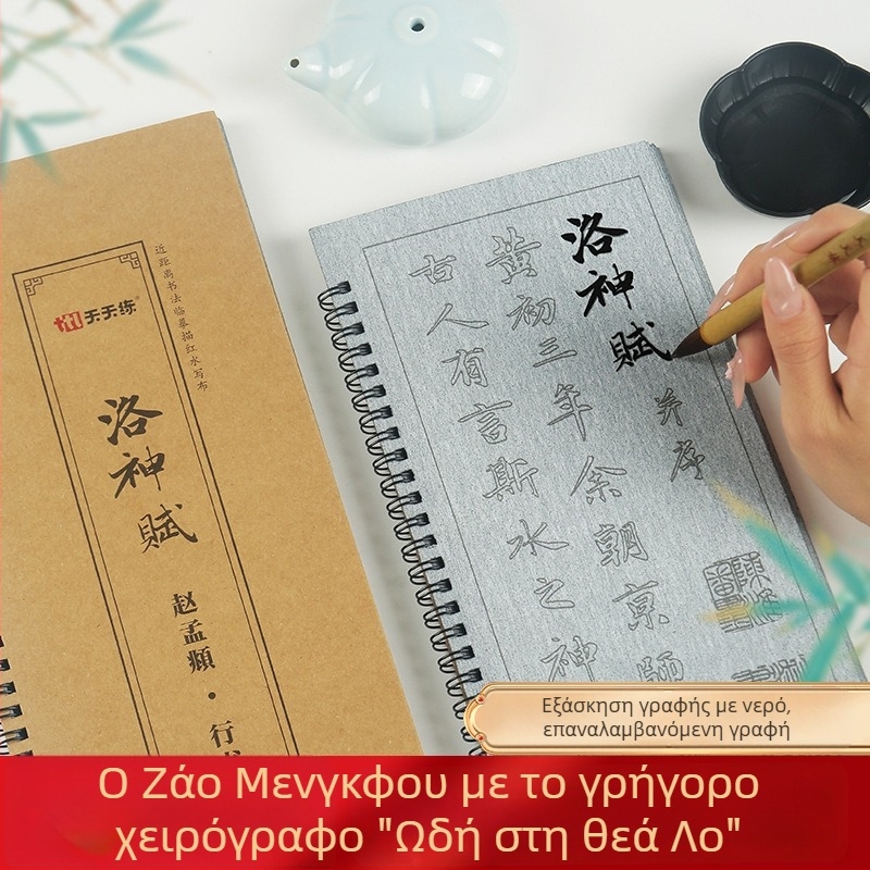 Βιβλίο εξάσκησης καλλιγραφίας σε ύφασμα γραφής με νερό — υλικό μίμησης, τετράγωνο σχήμα, μάρκα Other