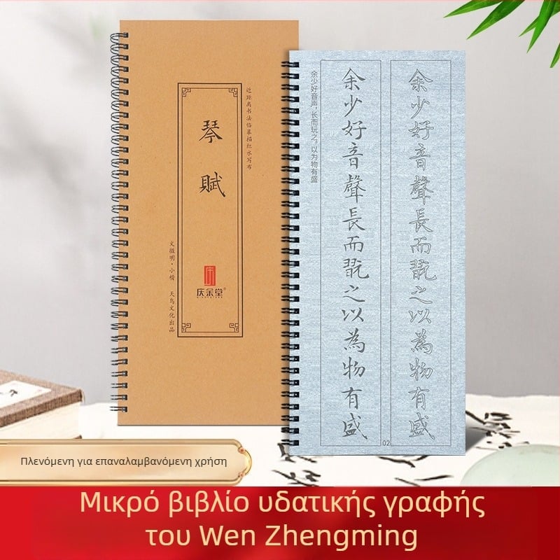 Qing yu tang πανί καλλιγραφίας με υδρογραφικό γράψιμο, μη υφαντό ύφασμα, ορθογώνιο σχήμα, σειρά Water writing cloth