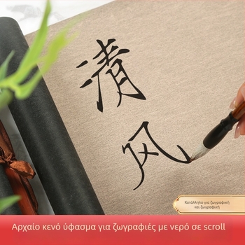 Ρολό ύφασμα γραφής με νερό - μη υφαντό ύφασμα, ορθογώνιο, για καλλιγραφία και ζωγραφική