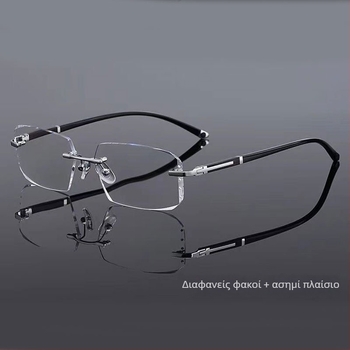 Γυαλιά ανάγνωσης χωρίς σκελετό με άκρη κοπής διαμαντιού, Αντι-μπλε φως, Φωτοχρωμικοί φακοί, Μεταλλικό/πολυκαρβονικό πλαίσιο, χωρίς σκελετό, Συμβατό με διόρθωση, Για άνδρες και γυναίκες