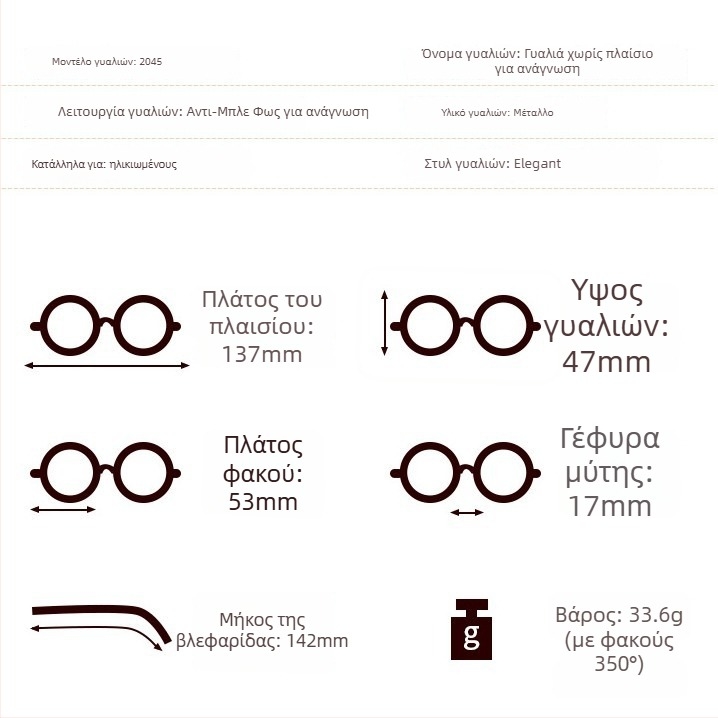 Γυαλιά ανάγνωσης χωρίς σκελετό με διαβαθμισμένους φακούς, αντι-μπλε φως, αντι-ακτινοβολία, ασφαιρικοί φακοί, φακοί από PC, μεταλλικός σκελετός