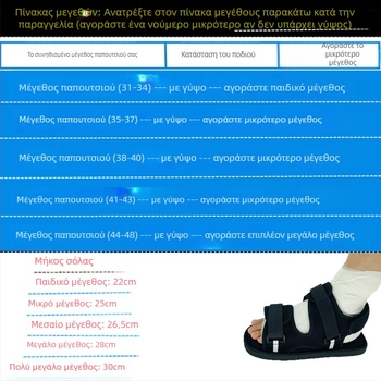 Health Protection υποδήματα αποκατάστασης μετά από γύψο — αντιολισθητικά, EVA συνθετικό υλικό