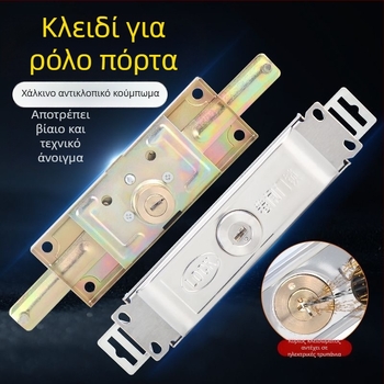 Κλειδαριά για ρολά πόρτας, σιδερένιος πυρήνας με χαλκό, μοντέλο Cross/Computer/Moon, κεντρικό ή κάτω άνοιγμα, τύπος: σφιγγόμενη κλειδαριά