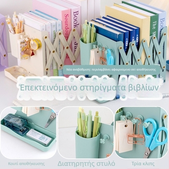 Μεταλλική συρόμενη βάση βιβλίων για γραφείο με επιτραπέζιο οργανωτή και θήκη στυλό, μοντέλο 8866
