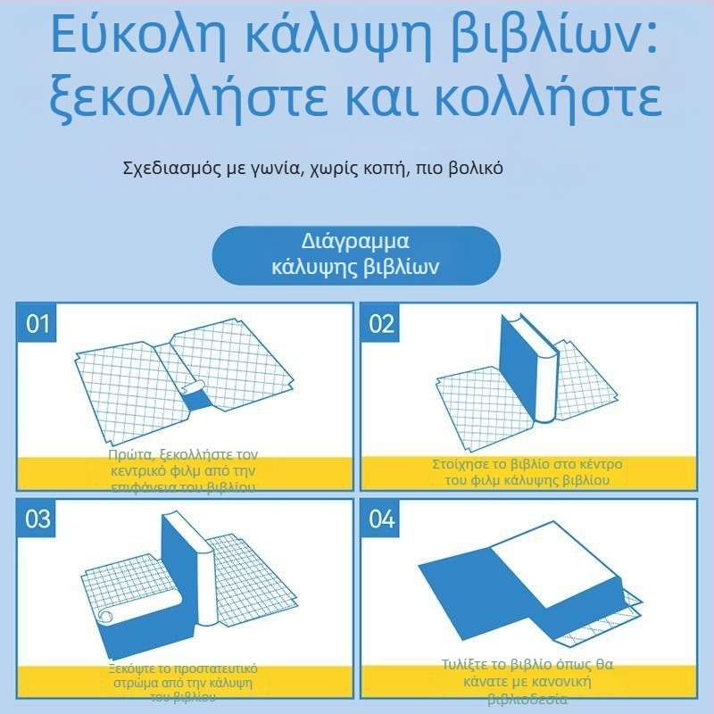 Αυτοκόλλητο εξώφυλλο βιβλίου — PVC, φιλικό προς το περιβάλλον, χωρίς κατάλοιπα κόλλας, χωρίς οσμές, για μαθητές πρωτοβάθμιας εκπαίδευσης