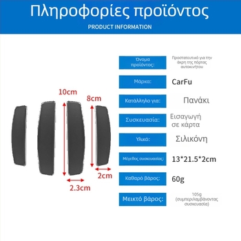 Λωρίδα προστασίας από σιλικόνη για το άκρο της πόρτας αυτοκινήτου, παχυσμένη και ανθεκτική στη φθορά, μοντέλο AC-715A, καθολική συμβατότητα, μάρκα carfu