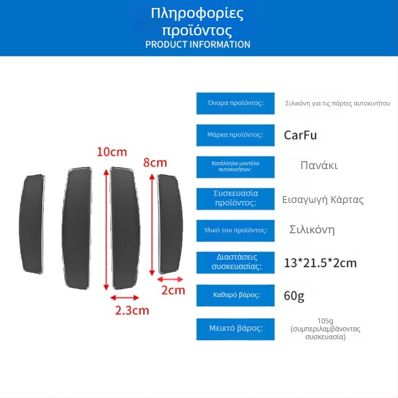 Λωρίδα προστασίας από σιλικόνη για το άκρο της πόρτας αυτοκινήτου, παχυσμένη και ανθεκτική στη φθορά, μοντέλο AC-715A, καθολική συμβατότητα, μάρκα carfu