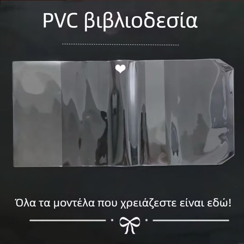 Διάφανο εξώφυλλο βιβλίου PVC για τετράδια και ημερολόγια — Μάρκα: Other; Υλικό: PVC; Εισαγωγή: Όχι; Άδεια IP: Όχι; Δώρο: Όχι.