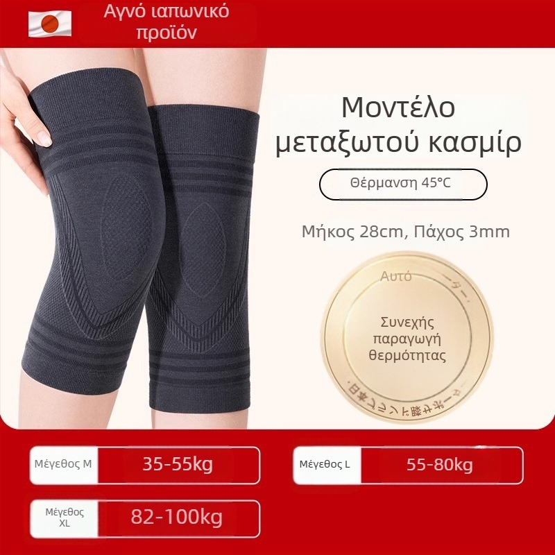 Κασμίρ θέρμανση γόνατος – unisex, με επένδυση φλίς, φθινοπωρο-χειμώνα 2024