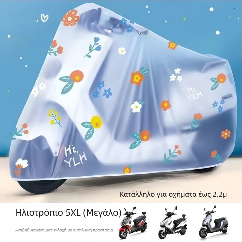 Κάλυμμα προστασίας ηλεκτρικού οχήματος - παχύτερο, διαφανές, στυλ καρτούν, αδιάβροχο