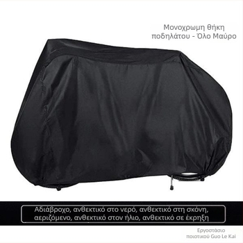 Κάλυμμα ποδηλάτου για ηλεκτρικό όχημα, συμβατό με δρόμικά και ορεινά ποδήλατα; αδιάβροχο, προστασία από σκόνη, προστασία από τον ήλιο