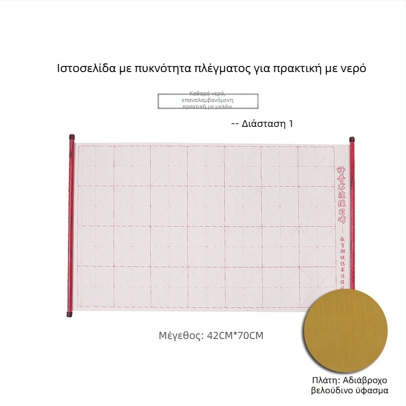 Good times Ύφασμα γραφής με νερό για εξάσκηση καλλιγραφίας, αδιάβροχη φλανέλα, ορθογώνιο σχήμα