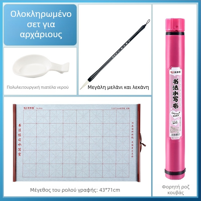 Σετ πρακτικής καλλιγραφίας - σειρά γραφής με νερό, μη υφαντό ύφασμα, φορητή θήκη αποθήκευσης, περιλαμβάνει πινέλο και δοχείο με μελάνι