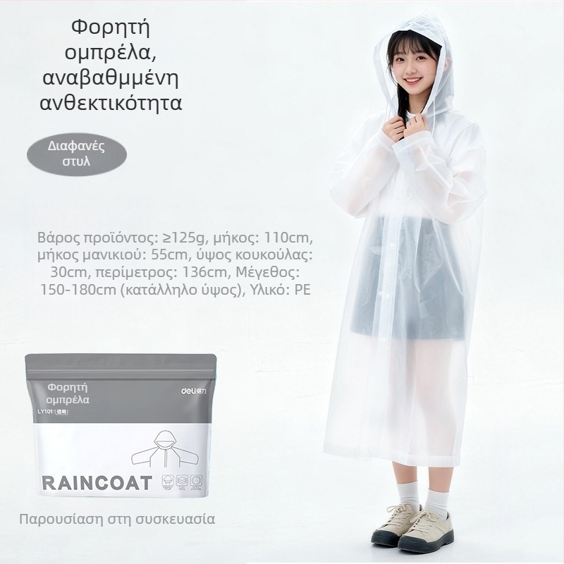 Αδιάβροχο μπουφάν μίας χρήσης για ενήλικες, κατάλληλο για υπαίθριες μετακινήσεις και πεζοπορία, ύφασμα PE με υδατοαπωθητικό στρώμα κόλλας PE, κανονικό πάχος, πόντσο για ένα άτομο