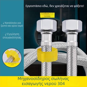 Ευέλικτος σωλήνας νερού από ανοξείδωτο ατσάλι 62309, για θερμοσίφωνες και τουαλέτες, κανονική πίεση, 0–90 °C, εγκατάσταση με τέσσερα παξιμάδια