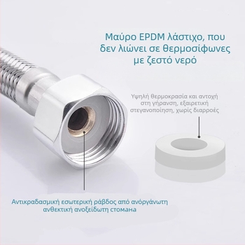 Ευέλικτος σωλήνας νερού από ανοξείδωτο ατσάλι 62309, για θερμοσίφωνες και τουαλέτες, κανονική πίεση, 0–90 °C, εγκατάσταση με τέσσερα παξιμάδια