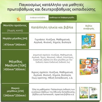 M&G αυτοκόλλητο προστατευτικό κάλυμμα βιβλίου για σχολικά εγχειρίδια | Κωδικοί προϊόντος: Awt944v2/v3/v4 | Εισαγωγή: Όχι | Δώρο: Όχι | Άδεια IP: Όχι