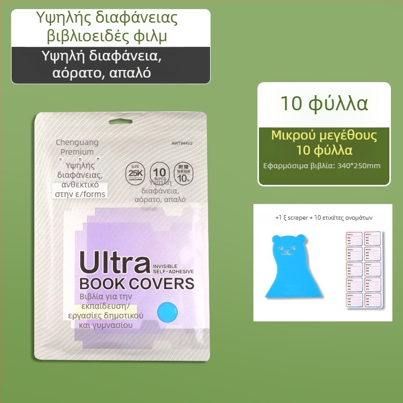M&G αυτοκόλλητο προστατευτικό κάλυμμα βιβλίου για σχολικά εγχειρίδια | Κωδικοί προϊόντος: Awt944v2/v3/v4 | Εισαγωγή: Όχι | Δώρο: Όχι | Άδεια IP: Όχι