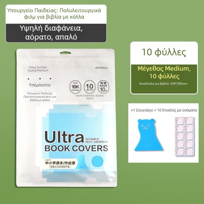 M&G αυτοκόλλητο προστατευτικό κάλυμμα βιβλίου για σχολικά εγχειρίδια | Κωδικοί προϊόντος: Awt944v2/v3/v4 | Εισαγωγή: Όχι | Δώρο: Όχι | Άδεια IP: Όχι