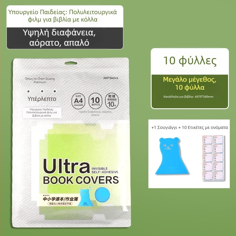 M&G αυτοκόλλητο προστατευτικό κάλυμμα βιβλίου για σχολικά εγχειρίδια | Κωδικοί προϊόντος: Awt944v2/v3/v4 | Εισαγωγή: Όχι | Δώρο: Όχι | Άδεια IP: Όχι