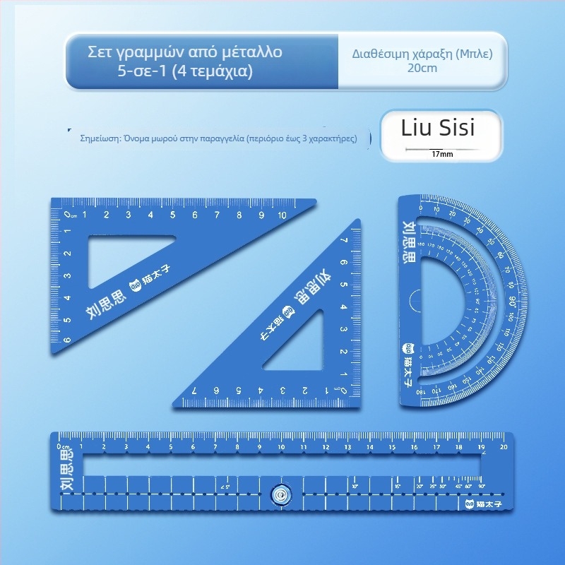 Cat Prince M1314-1 Σετ από αλουμίνιο, 4 τεμάχια, περιλαμβάνει τριγωνικό χάρακα και γωνιόμετρο