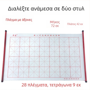 Υφασμάτινο πανί για καλλιγραφία με γραφή με νερό, 28 τετράγωνα με άξονα, φλοκωτό ύφασμα Oxford, ορθογώνιο σχήμα, γρήγορο στέγνωμα