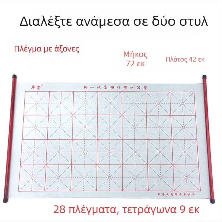 Υφασμάτινο πανί για καλλιγραφία με γραφή με νερό, 28 τετράγωνα με άξονα, φλοκωτό ύφασμα Oxford, ορθογώνιο σχήμα, γρήγορο στέγνωμα