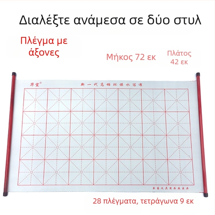 Υφασμάτινο πανί για καλλιγραφία με γραφή με νερό, 28 τετράγωνα με άξονα, φλοκωτό ύφασμα Oxford, ορθογώνιο σχήμα, γρήγορο στέγνωμα