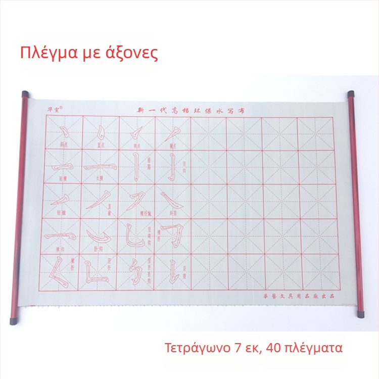 Υφασμάτινο πανί για καλλιγραφία με γραφή με νερό, 28 τετράγωνα με άξονα, φλοκωτό ύφασμα Oxford, ορθογώνιο σχήμα, γρήγορο στέγνωμα