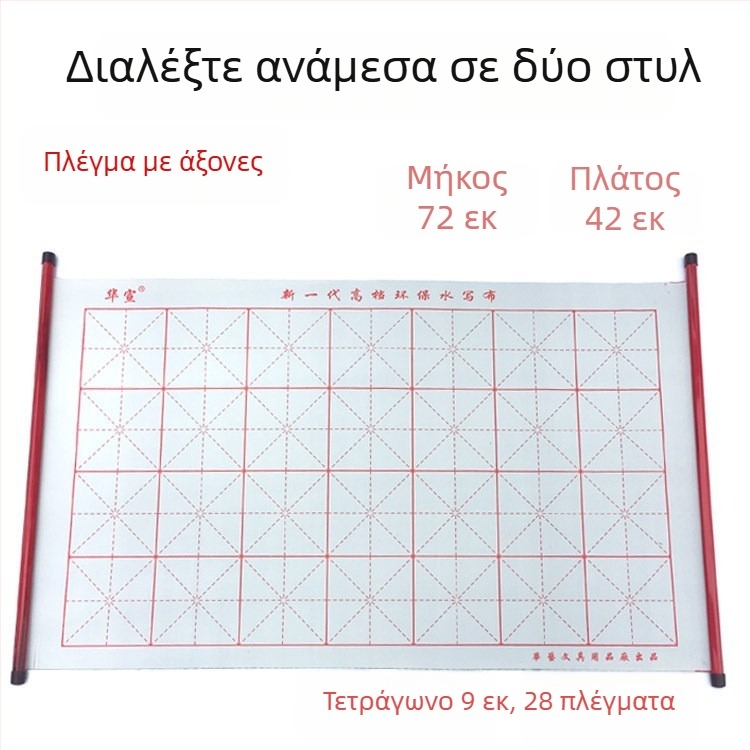 Υφασμάτινο πανί για καλλιγραφία με γραφή με νερό, 28 τετράγωνα με άξονα, φλοκωτό ύφασμα Oxford, ορθογώνιο σχήμα, γρήγορο στέγνωμα