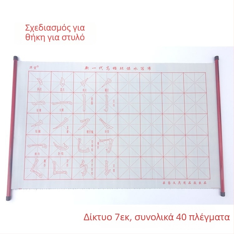 Υφασμάτινο πανί για καλλιγραφία με γραφή με νερό, 28 τετράγωνα με άξονα, φλοκωτό ύφασμα Oxford, ορθογώνιο σχήμα, γρήγορο στέγνωμα