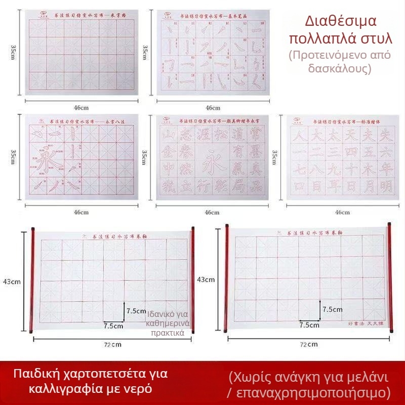 Υφασμάτινο πανί για καλλιγραφία με γραφή με νερό, 28 τετράγωνα με άξονα, φλοκωτό ύφασμα Oxford, ορθογώνιο σχήμα, γρήγορο στέγνωμα