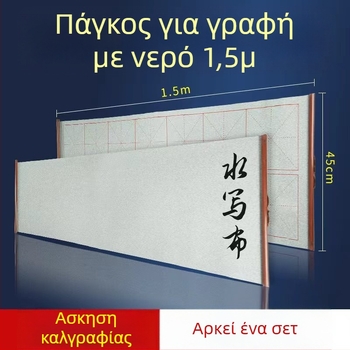 Ύφασμα γραφής με νερό για καλλιγραφία — μη υφασμένο ύφασμα, Μάρκα: Practice every day, Σειρά: Water writing cloth, Χρήση: εξάσκηση καλλιγραφίας με νερό, Σχήμα: Ορθογώνιο